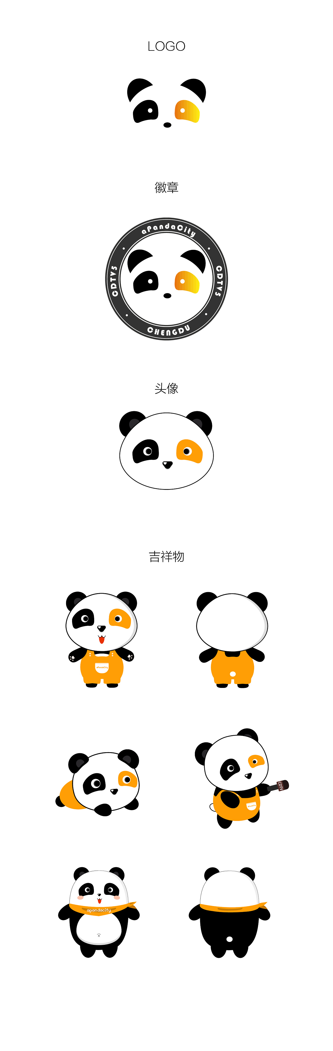 cdtv5旗下apandacity栏目组熊猫logo及吉祥物设计