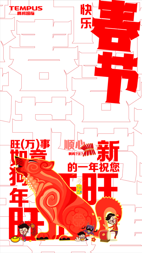 2018年小年,新年海报gif