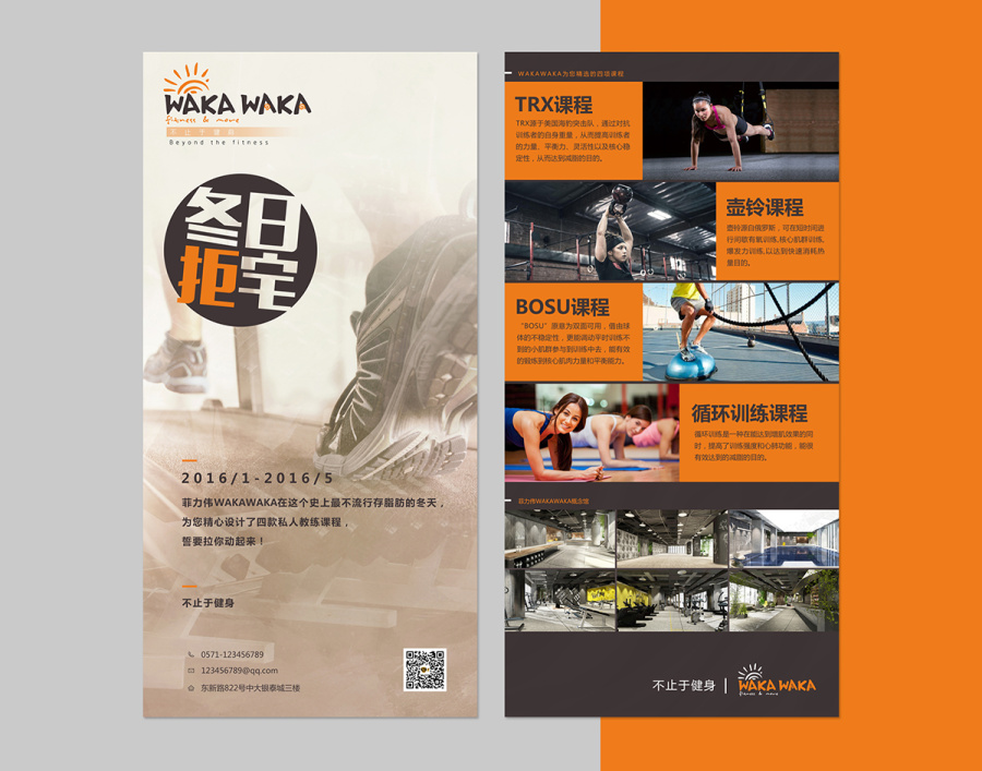 WAKAWAKA 衍生设计|DM\/宣传单\/平面广告|