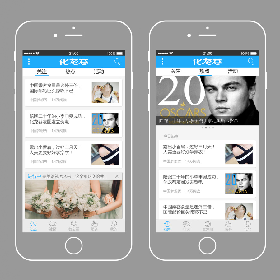 常州化龙巷APP-ios概念稿|移动设备\/APP界面
