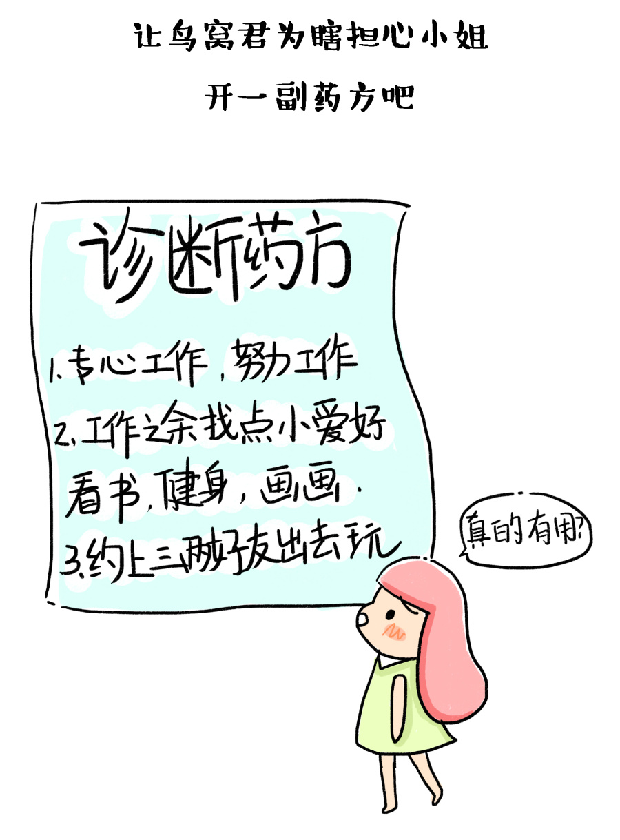 忙是治疗一切神经病的良药|短篇\/四格漫画|动漫
