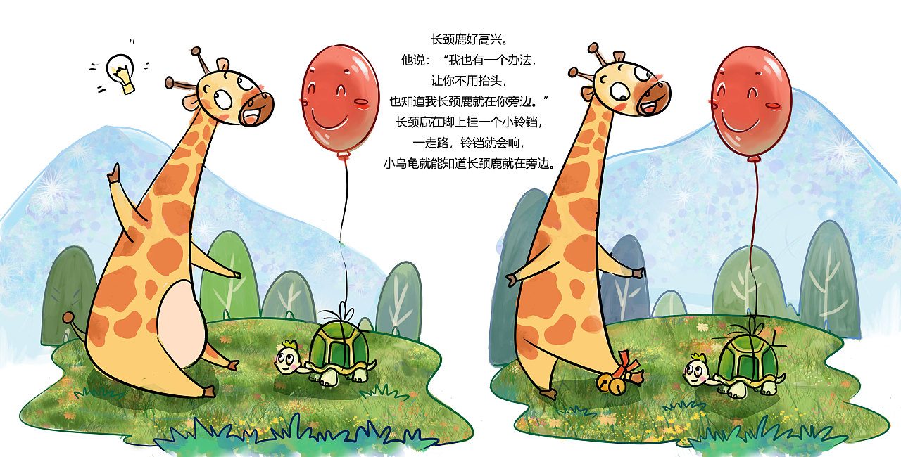 绘本故事【长颈鹿和乌龟】|插画|绘本|皮皮pepper - 原创作品 - 站酷