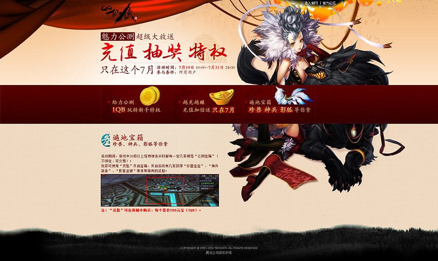 2011腾讯 QQ仙侠传|游戏\/娱乐|网页|hemil - 原创