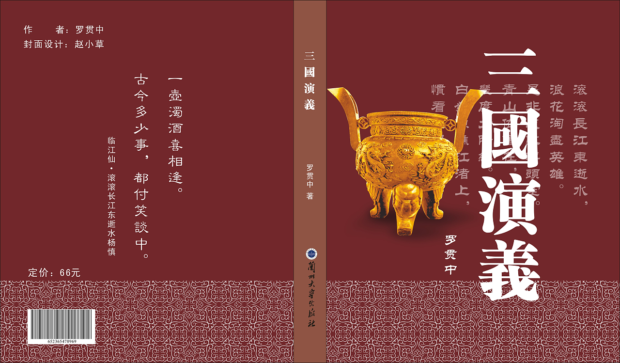 三国演义小说封面设计|平面|书籍|zxc伊人设计 