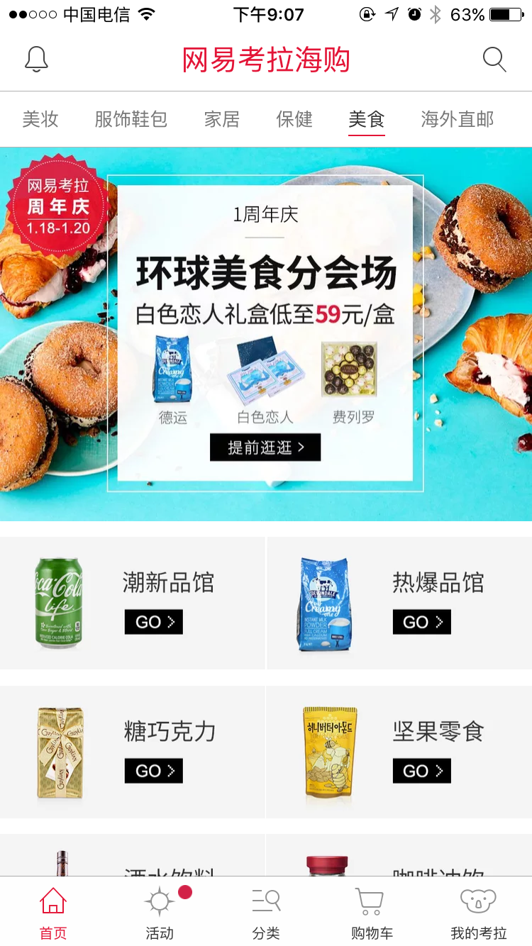 网易考拉160116截屏|移动设备\/APP界面|GUI|p