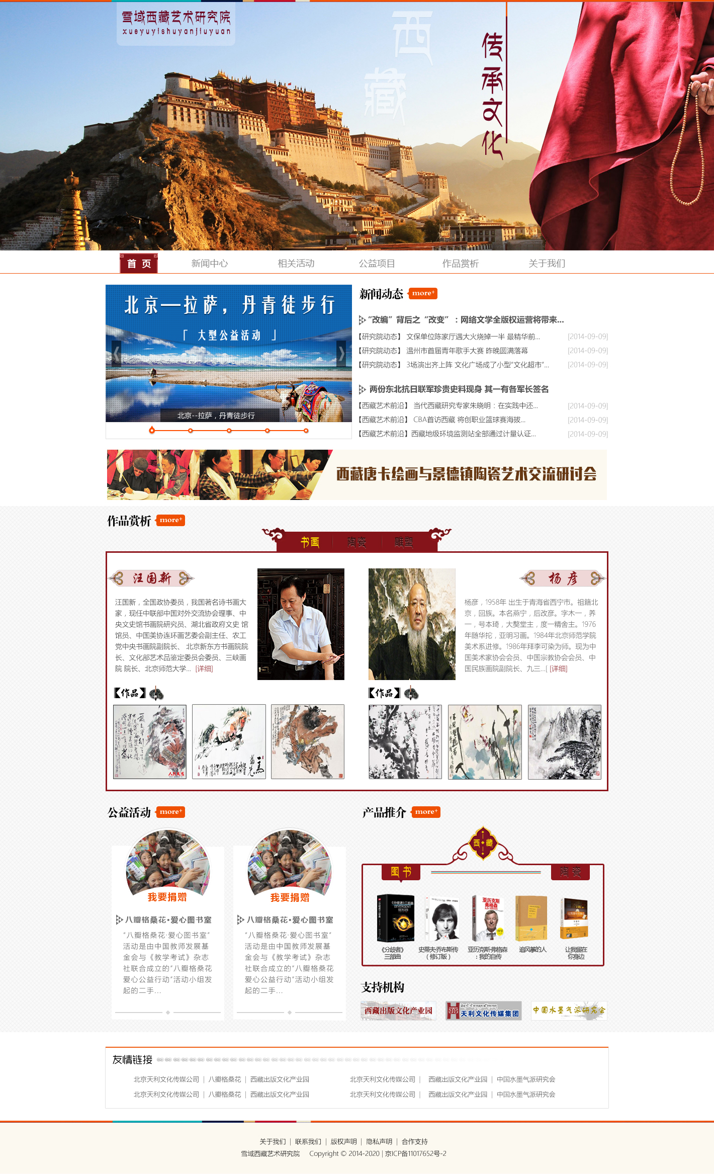 拉萨自制网站建设内容 站酷网