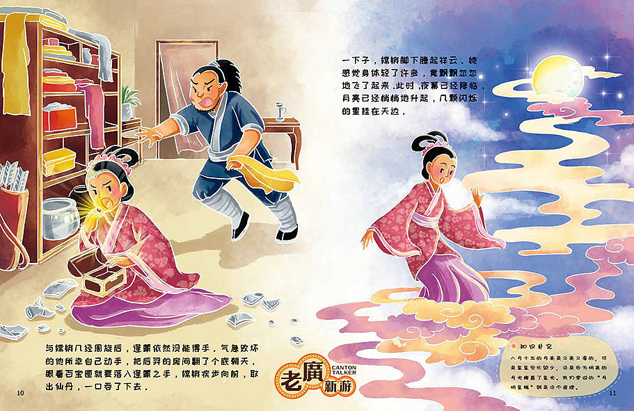 《文化符号话中国——十大神话——嫦娥奔月》