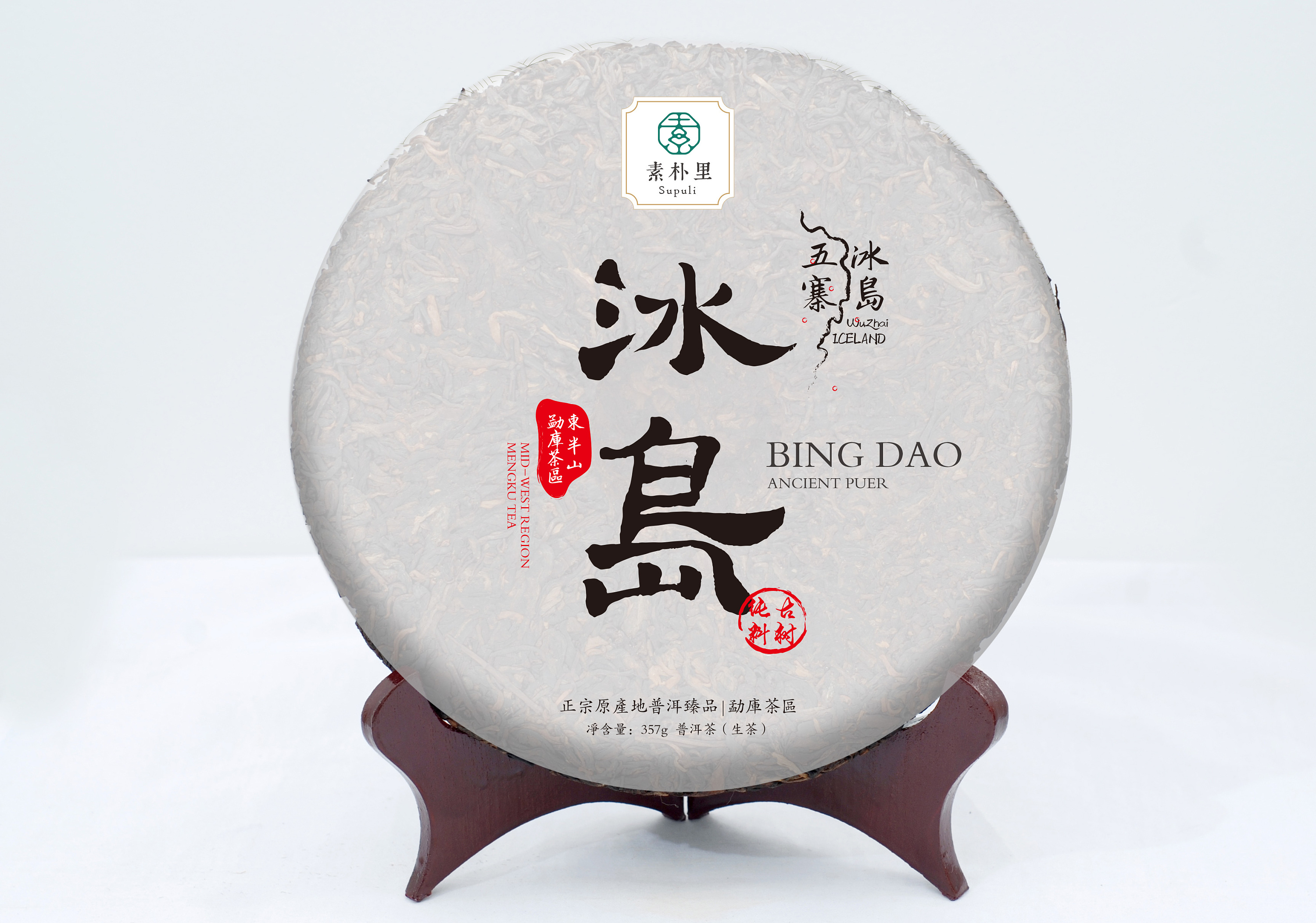 冰岛五寨|素朴里普洱茶饼包装设计|平面|包装|monolv - 原创作品 - 站酷 (ZCOOL)