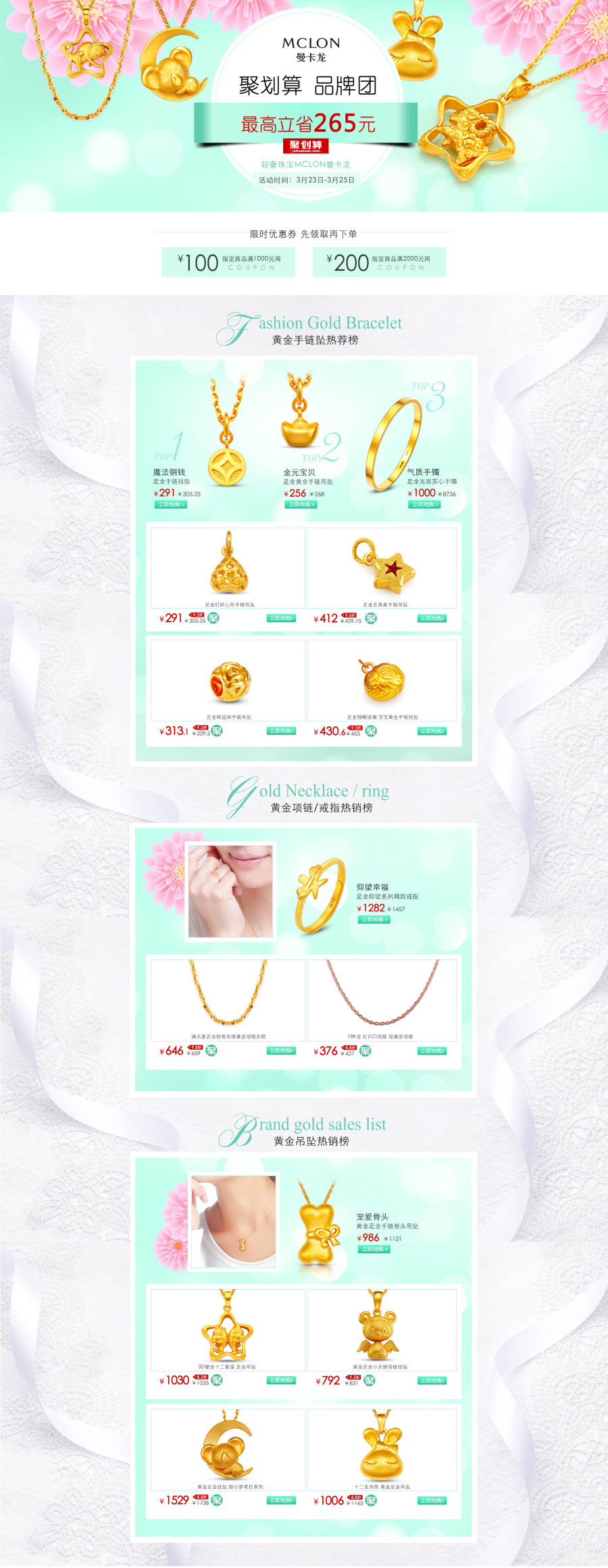 电商淘宝天猫 黄金首饰品牌团购活动首页 绿色