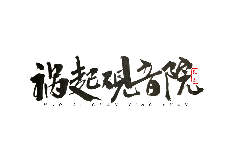 西游记故事文字版的 0133fd58cce9b7a801219c774e419b.jpg@1280w_1l_2o_100sh.jpg