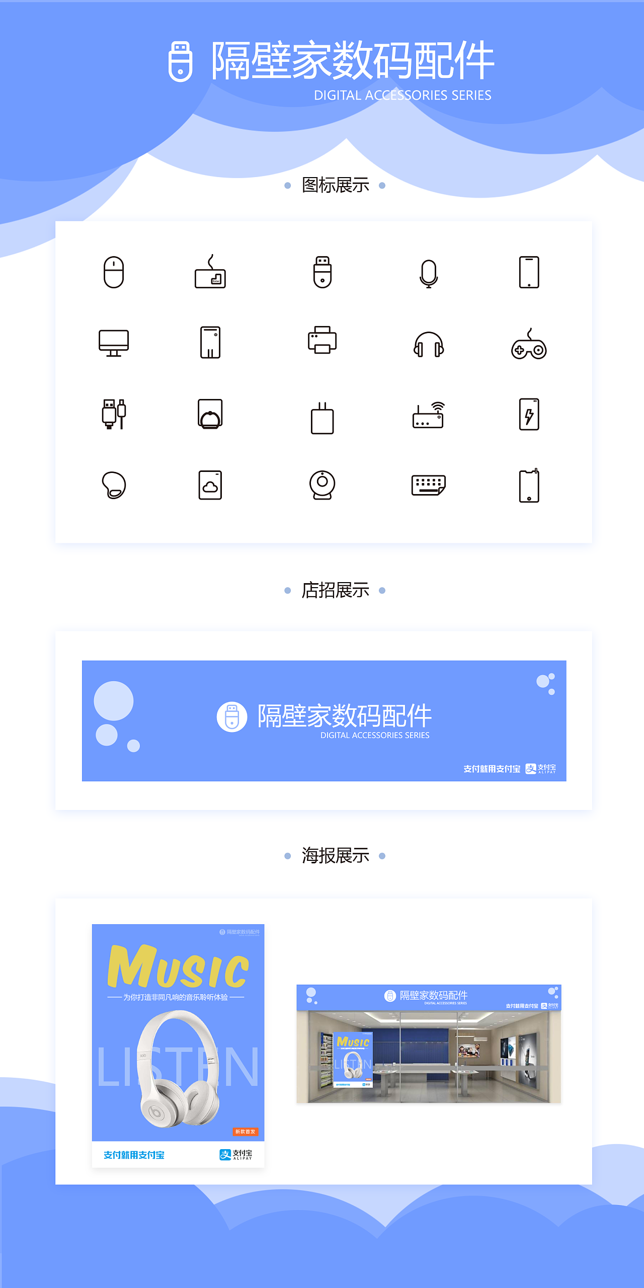 支付宝线上商家icon和物料活动|ui|图标|隔壁家土豆