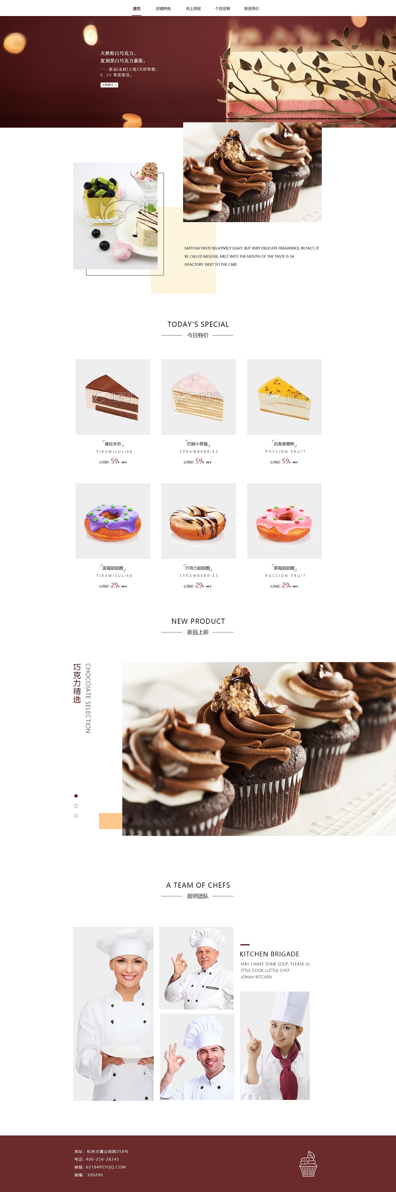 甜品蛋糕网页 企业网站