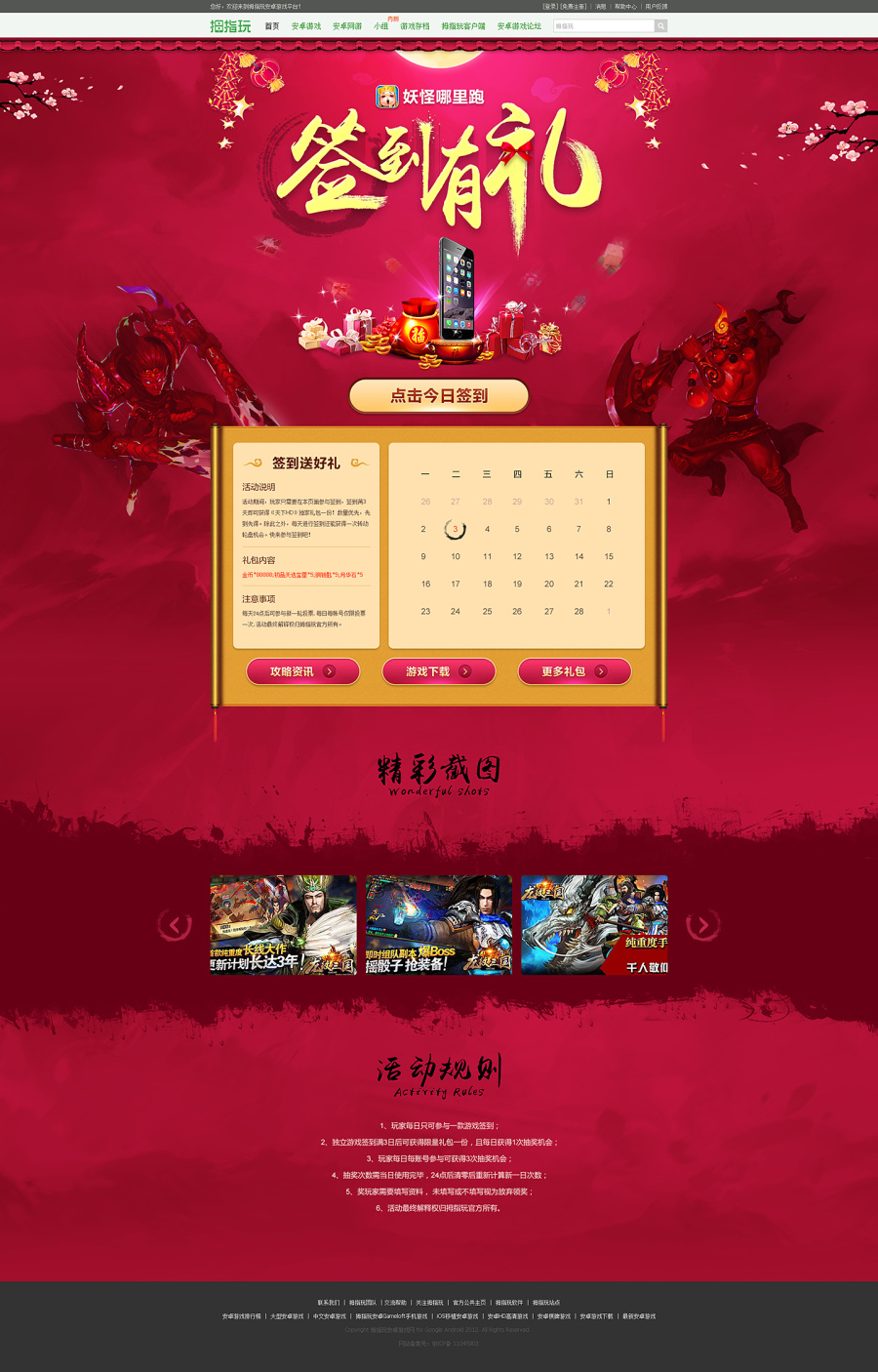 拇指玩手游-新年抽奖签到有礼|游戏\/娱乐|网页|