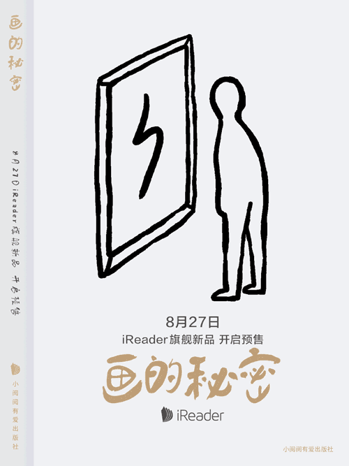 做为创意点,设计了系列新品发布前的悬疑海报 版权所有: 掌阅ireader
