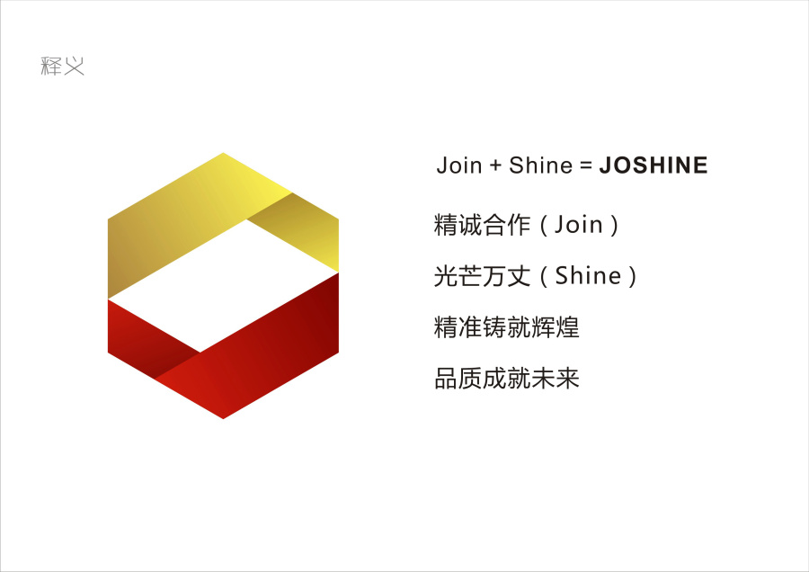 Joshine Trade 锦欣商贸 企业VIS设计|VI\/CI|平面