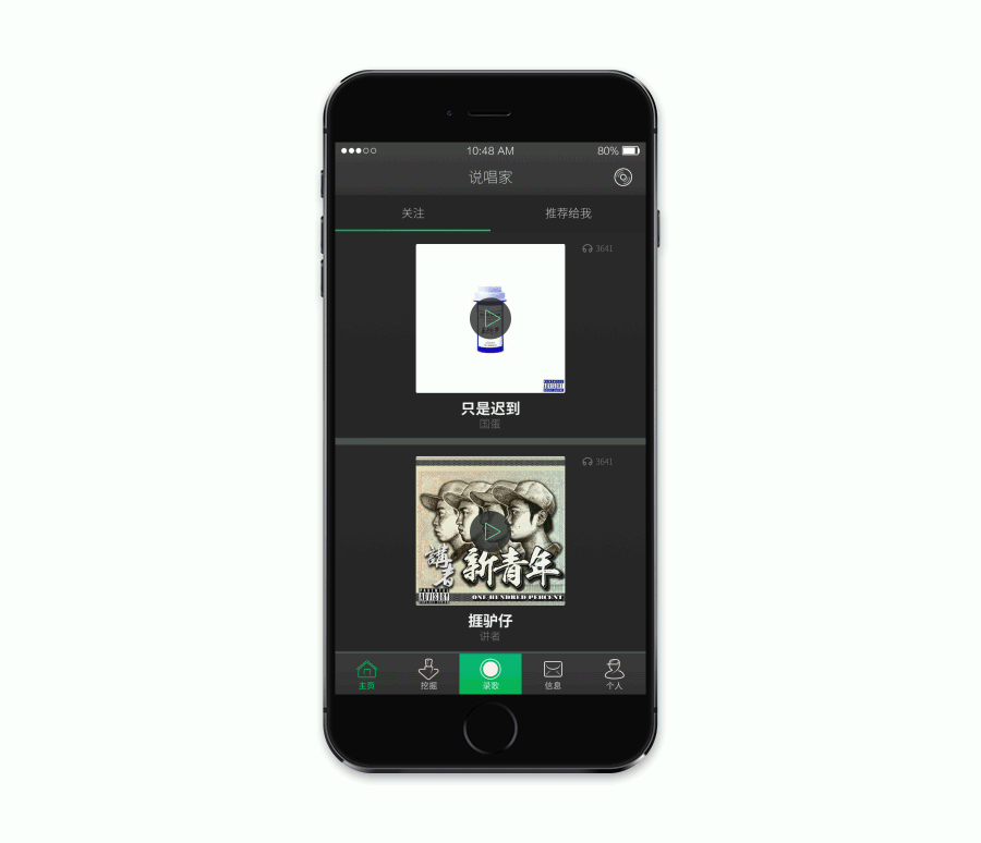 说唱家app交互重设计
