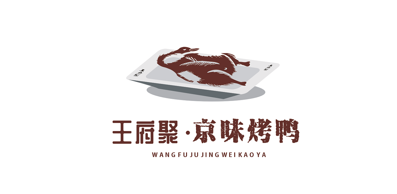 logo 王府聚京味烤鸭 logo