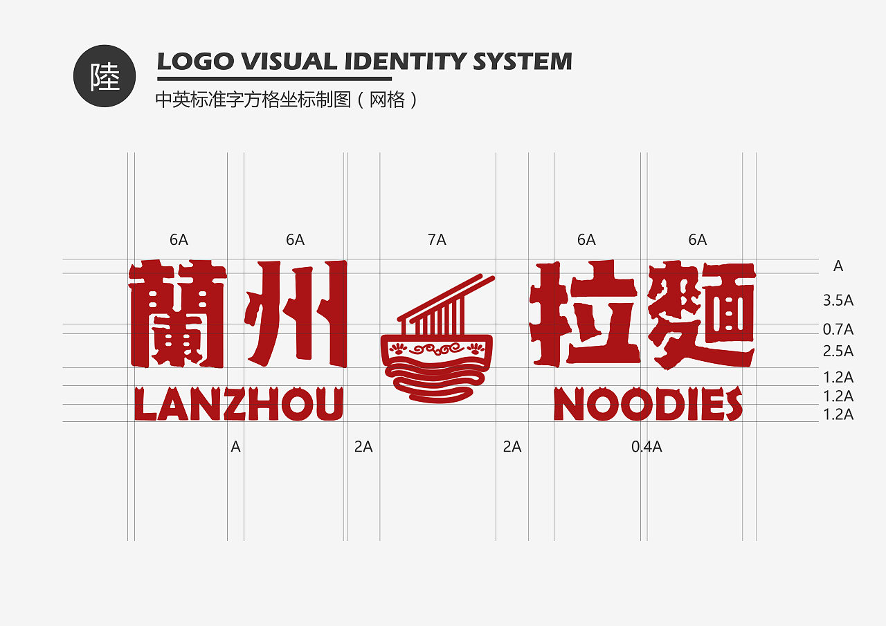 兰州拉面*redesign logo vi system