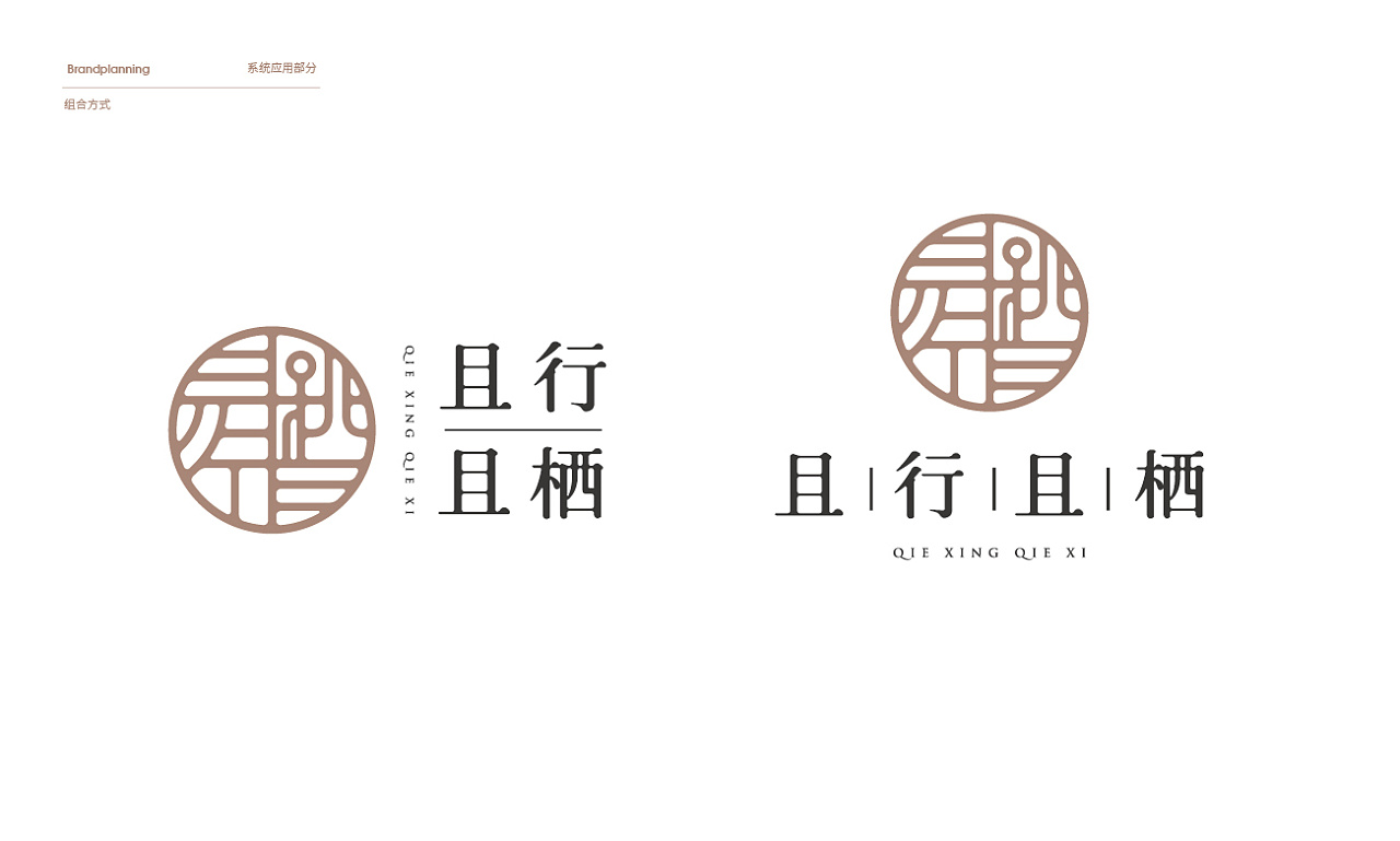 且行且栖民宿标志设计