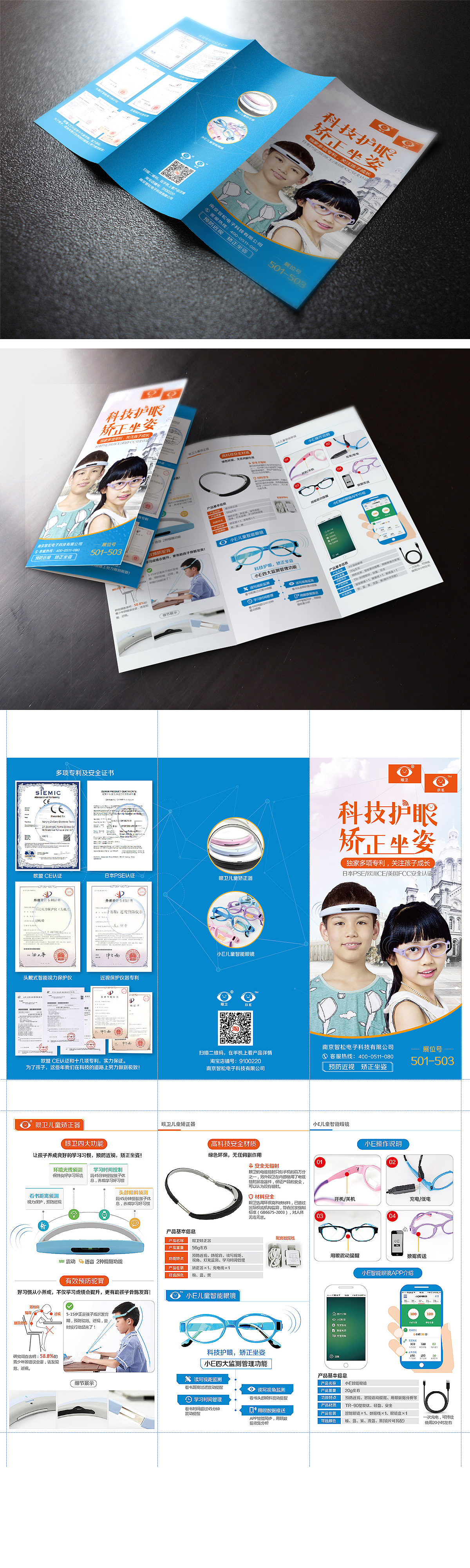 a4单面宣传单和三折页宣传册儿童科技矫正器防近视仪器