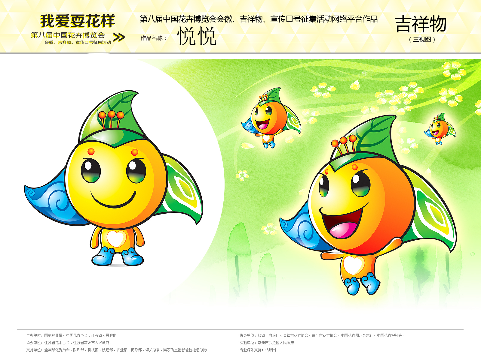 第八届中国花博会会徽,吉祥物,宣传口号网络征集 吉祥物名"悦悦"寓意