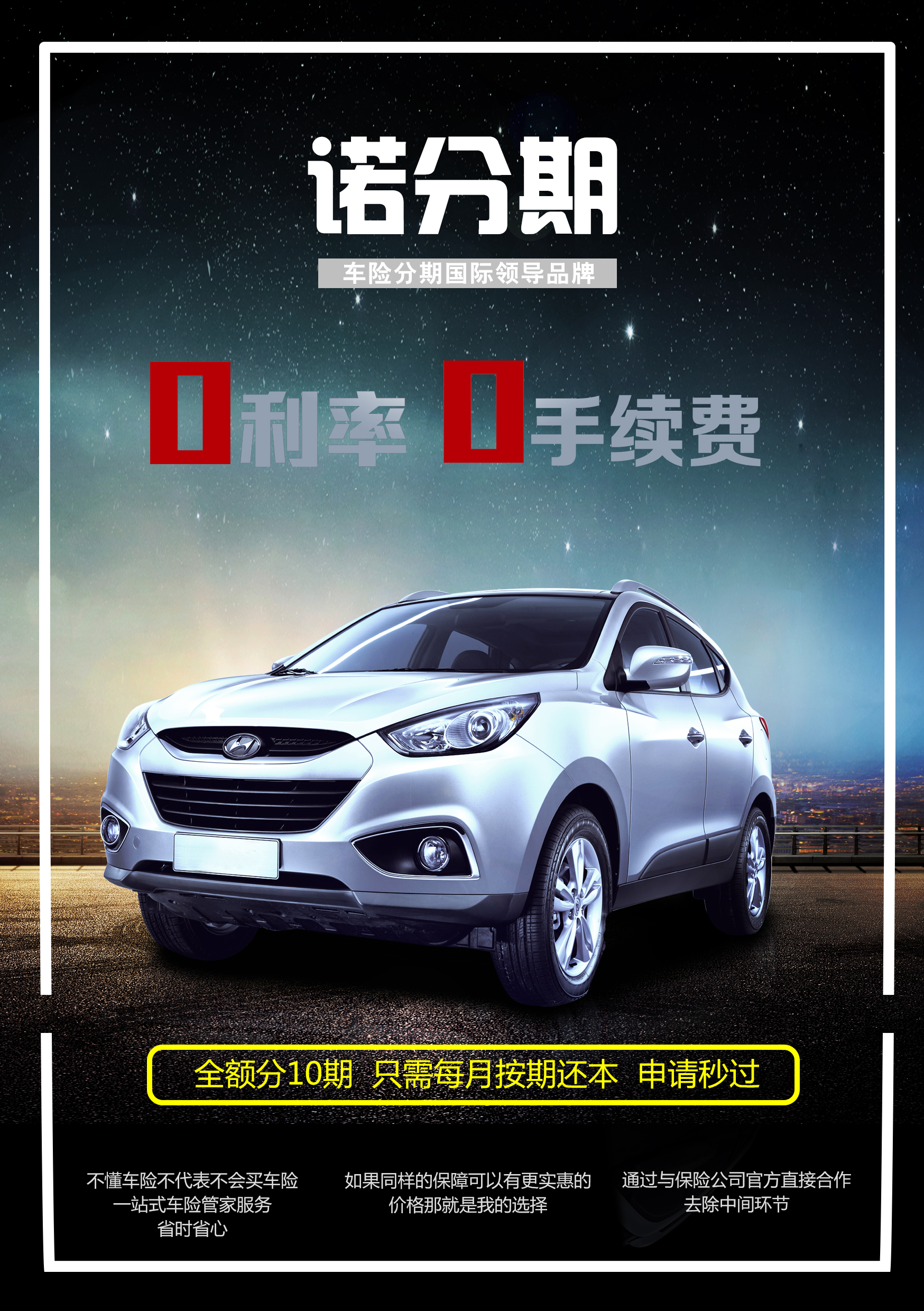 汽车保险分期|平面|海报|lan1314jing - 原创作品 - 站酷 (zcool)