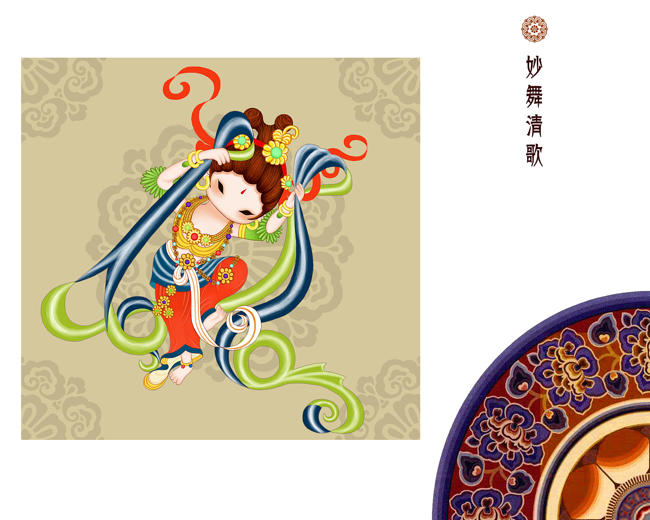 敦煌飞天卡通形象画册