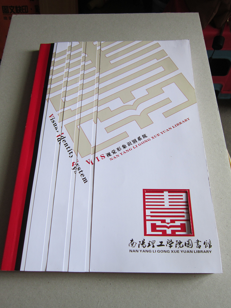 南阳理工学院图书馆VI手册|VI\/CI|平面|LD刘丹 