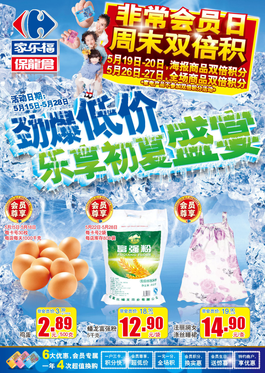 家乐福DM设计 家乐福海报设计 家乐福宣传页