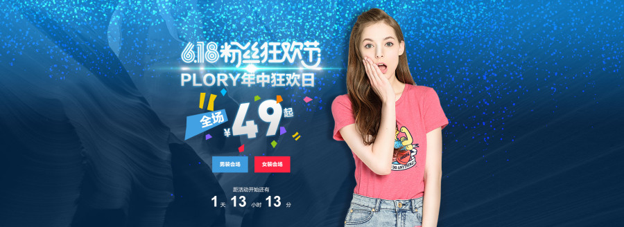 plory6.18页面|电子商务\/商城|网页|饼咕 - 原创设