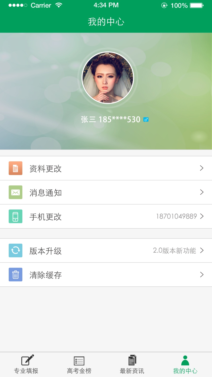 高考金榜1.0APP 教育 高考 志愿填报 高考报考