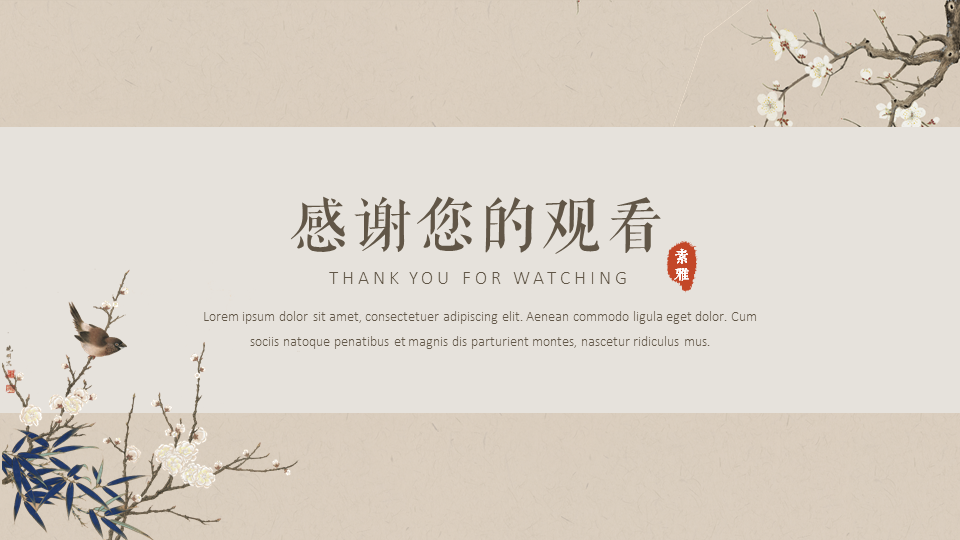 【中国风】素雅简约古风古韵模板2|平面|ppt/keynote|熊猫大人