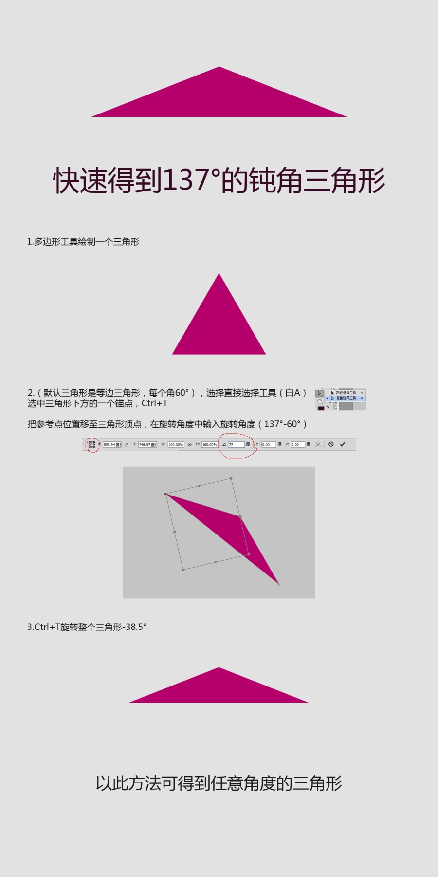如何快速得到一个任意角度的三角形|图标|GUI|