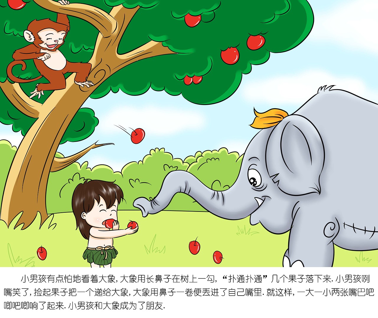 儿插-《小男孩和大象》