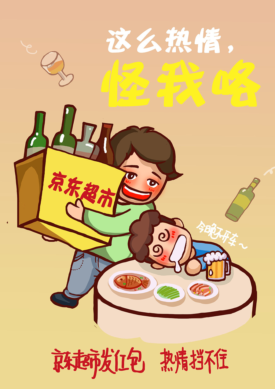 京东超市感恩汇聚 |商业插画|插画|小蓓9111 - 原