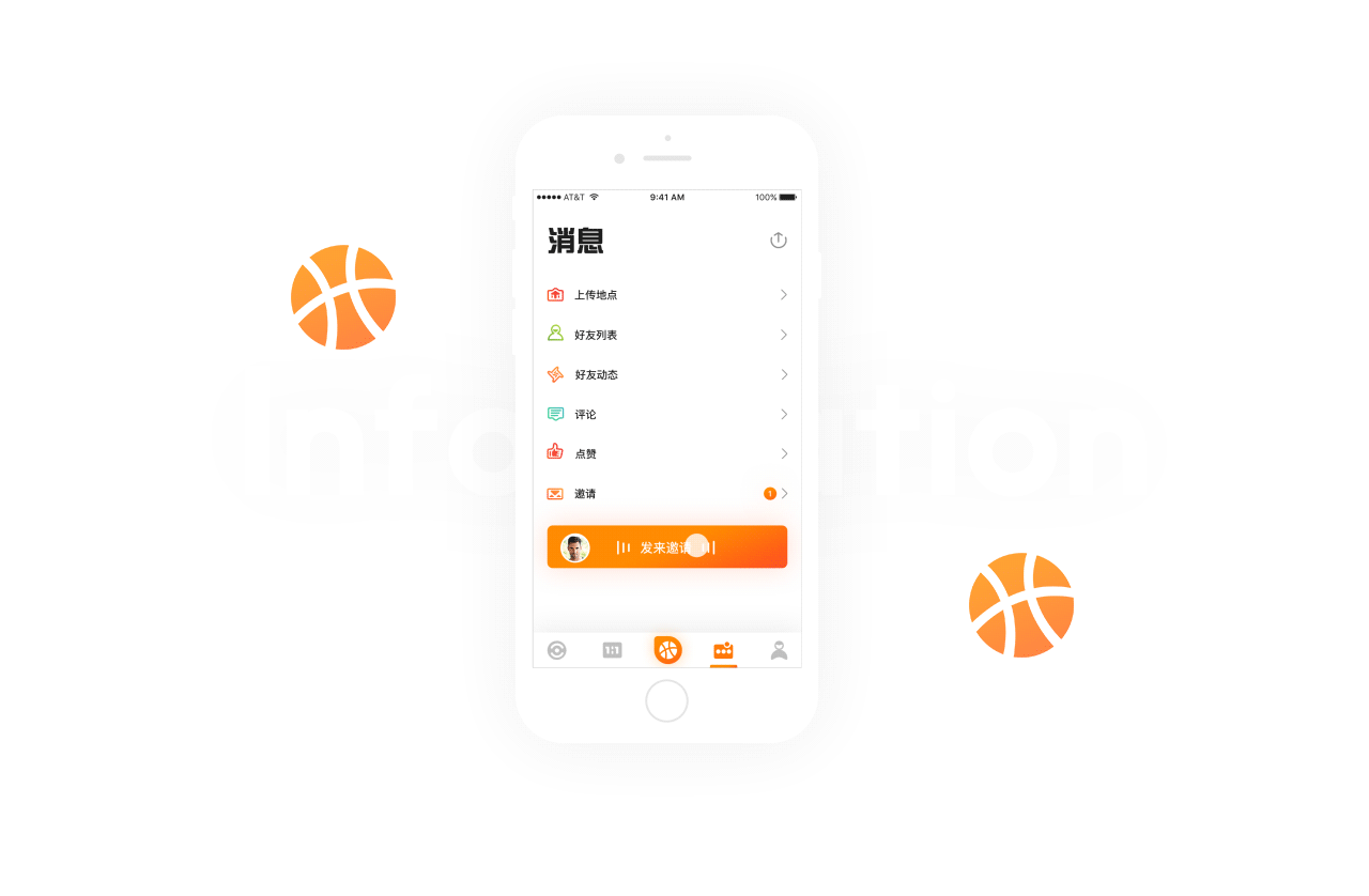 橙子篮球-有人打球吗?