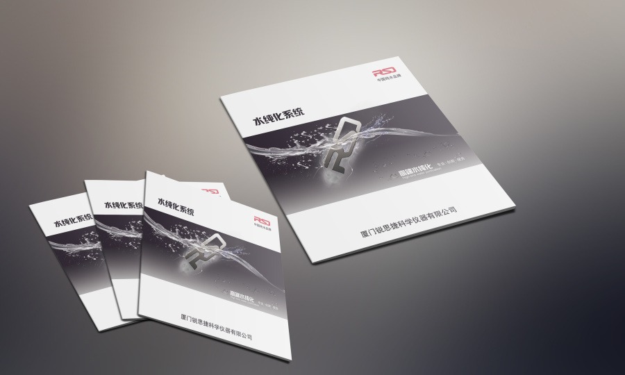 厦门锐思捷科学仪器有限公司画册封面设计|书