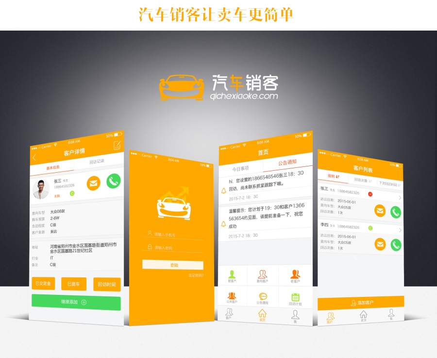 汽车销客crm系统web端移动端方案|企业官网|网