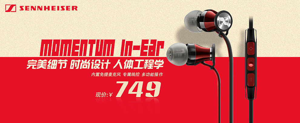 淘宝耳机海报入耳式耳机banner 色彩搭配