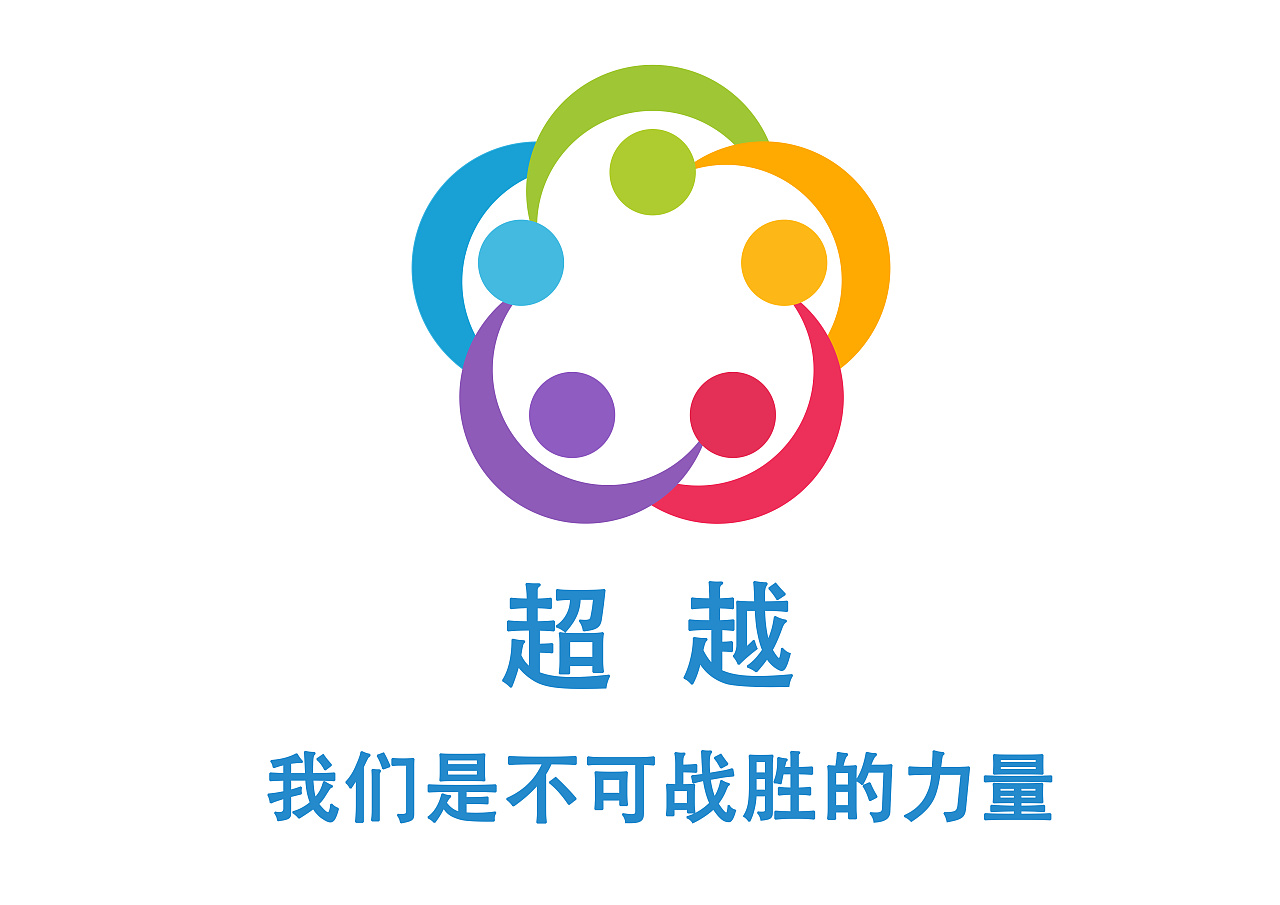 平安小组logo设计—超越