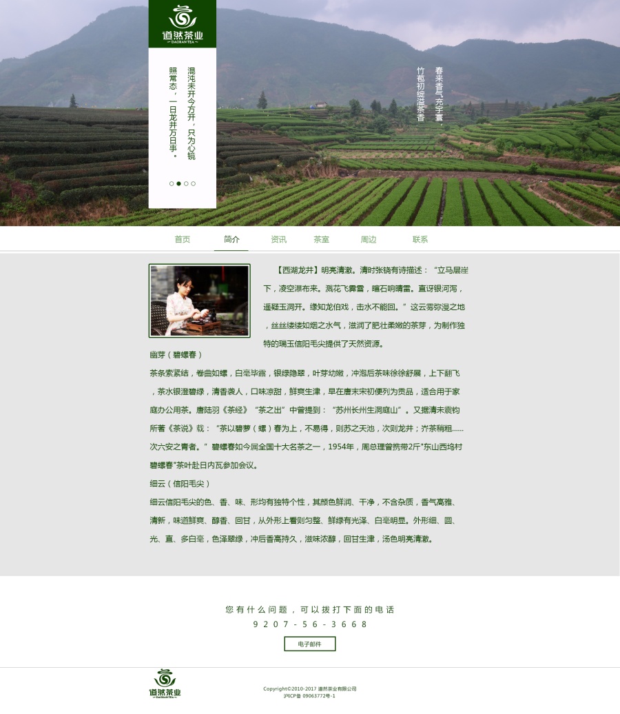 食品网站道然茶业|企业官网|网页|ham2991 - 