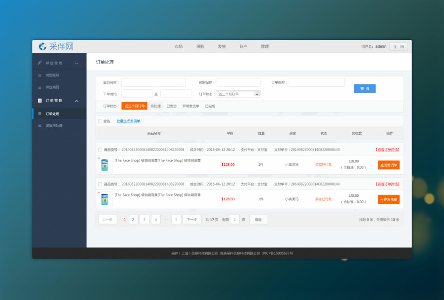 淘宝订单同步系统|移动设备\/APP界面|UI|19100