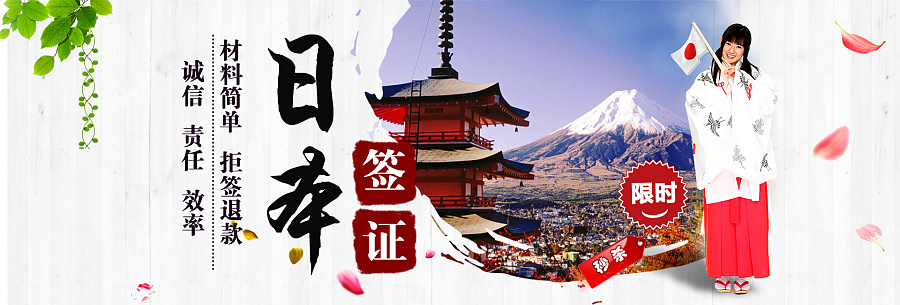日本签证|Banner\/广告图|网页|万家欢喜 - 原创设