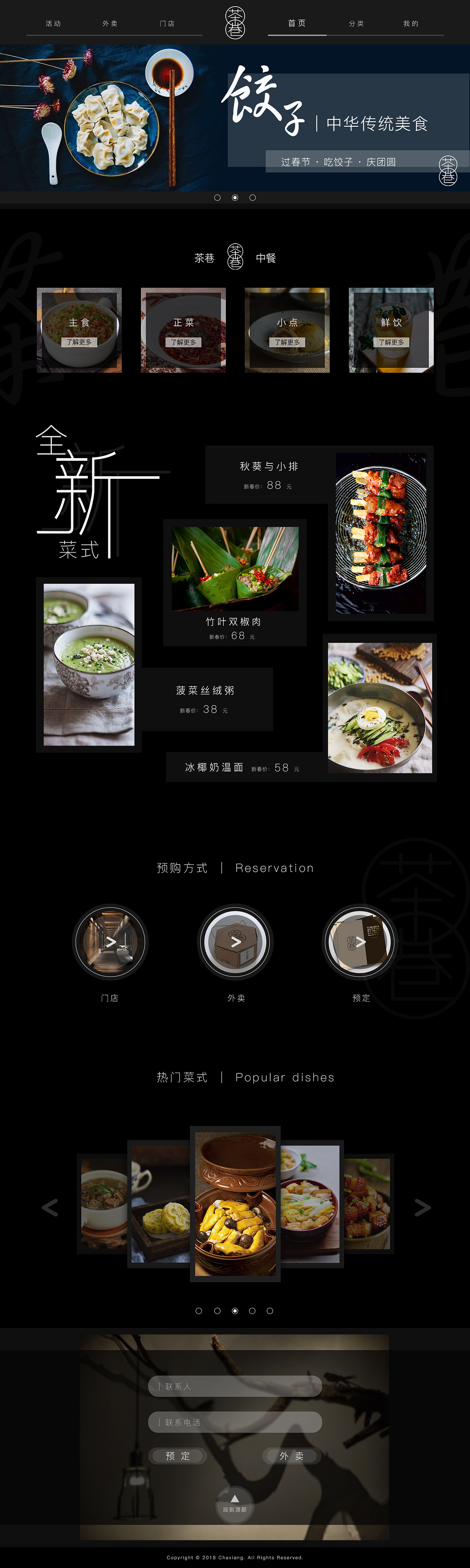 新中式餐厅网页设计web主题页设计logo设计