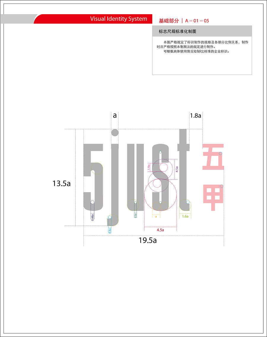 谭昊 2010 五甲万京 logo规范与VIS系统建立|标
