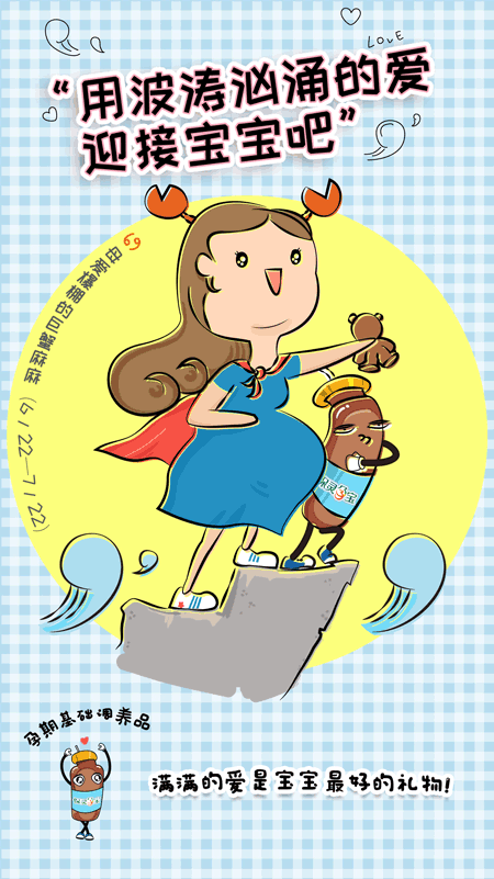 gif海报【十二星座孕妈都喝保灵孕宝】