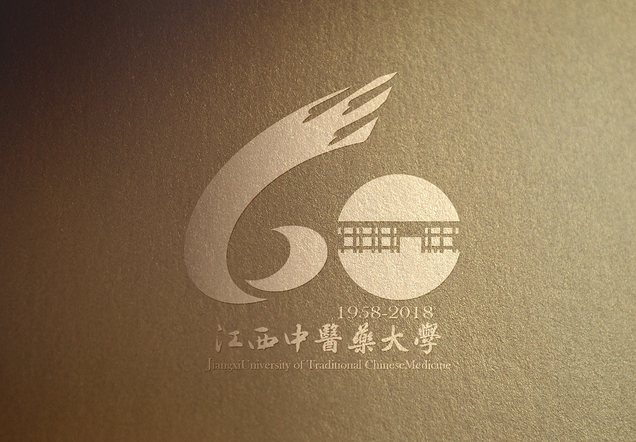 江西中医药大学60周年校庆|平面|logo|北海没有肥猫 - 原创作品