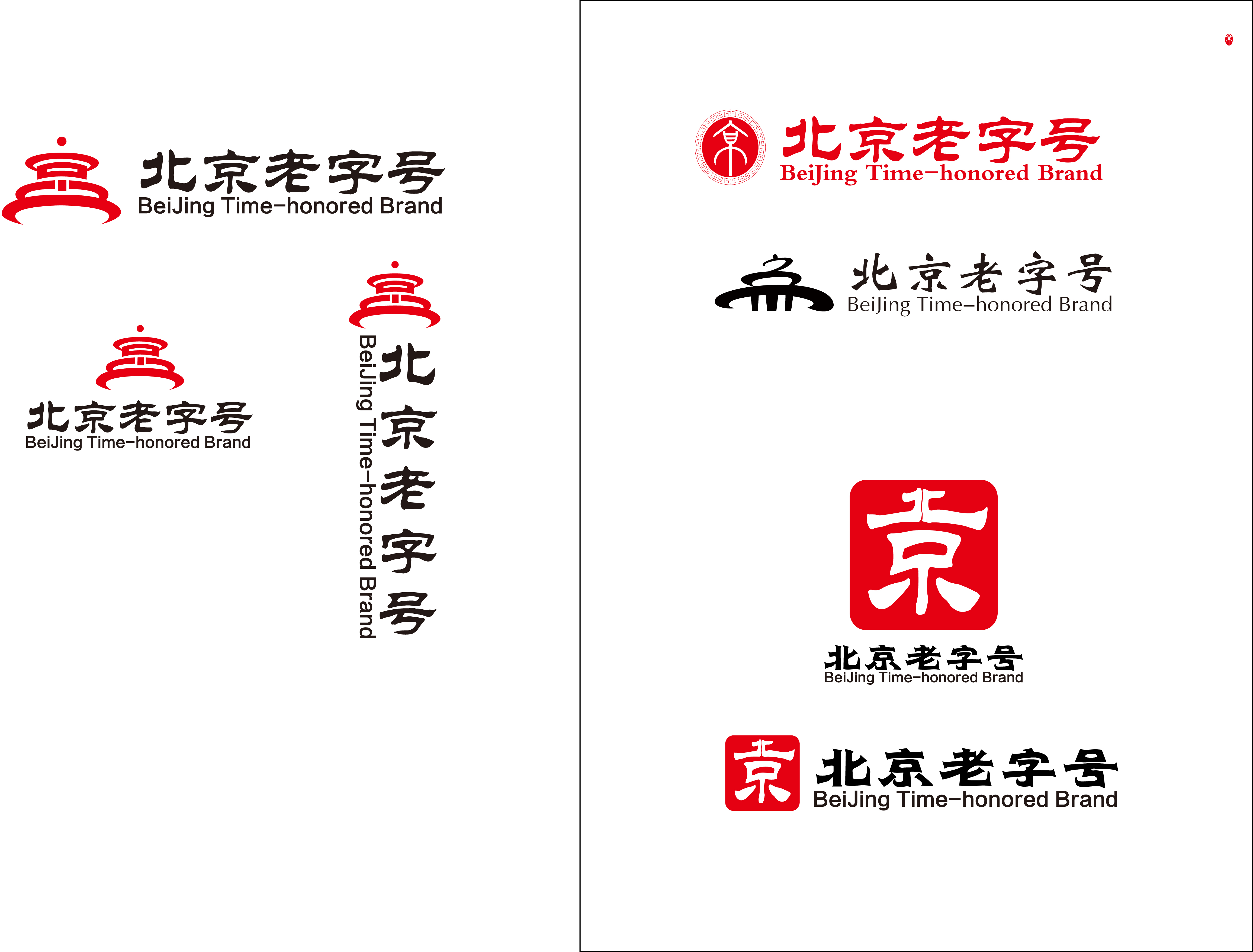 北京老字号标志练习作