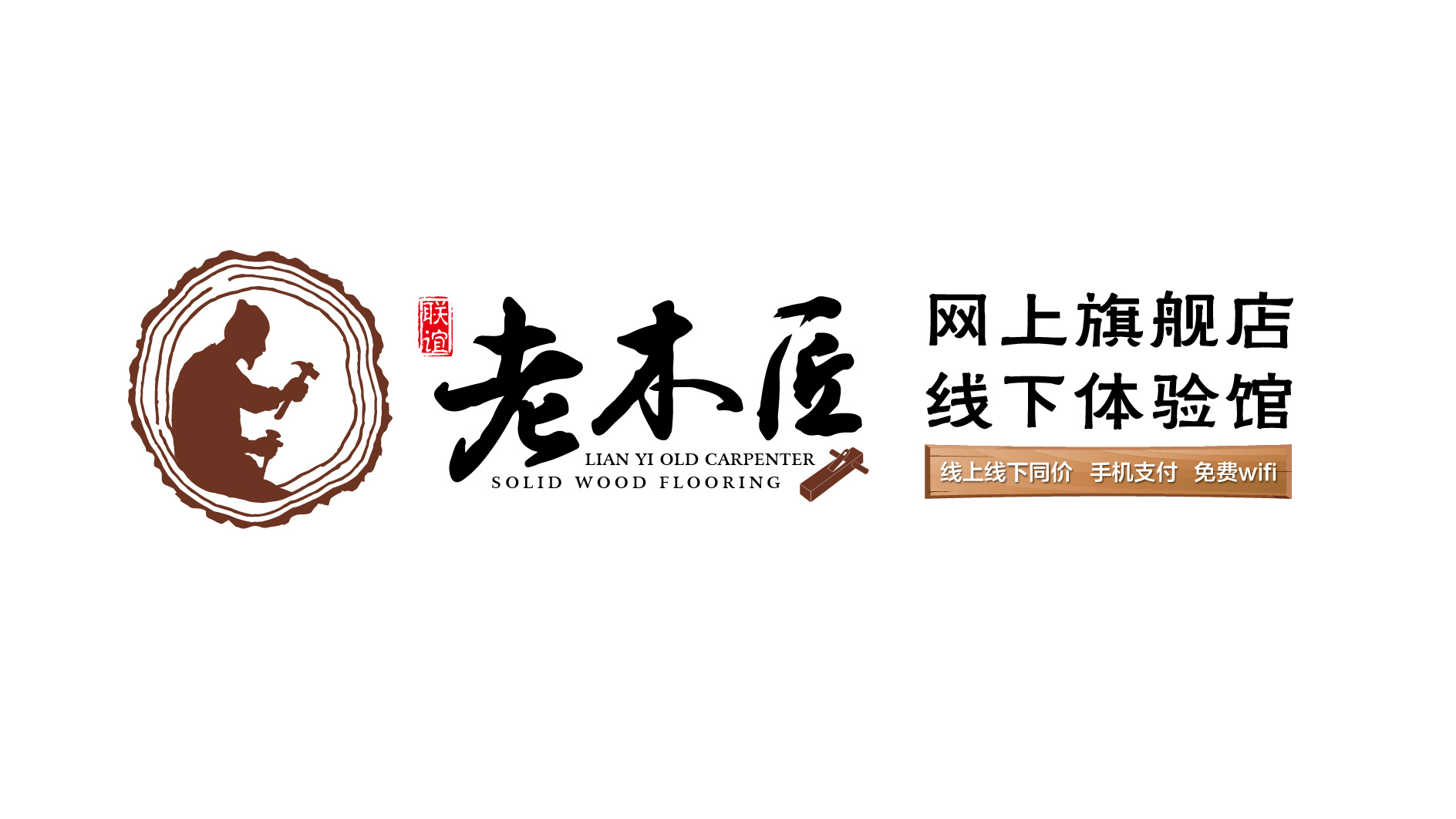 联谊老木匠logo设计