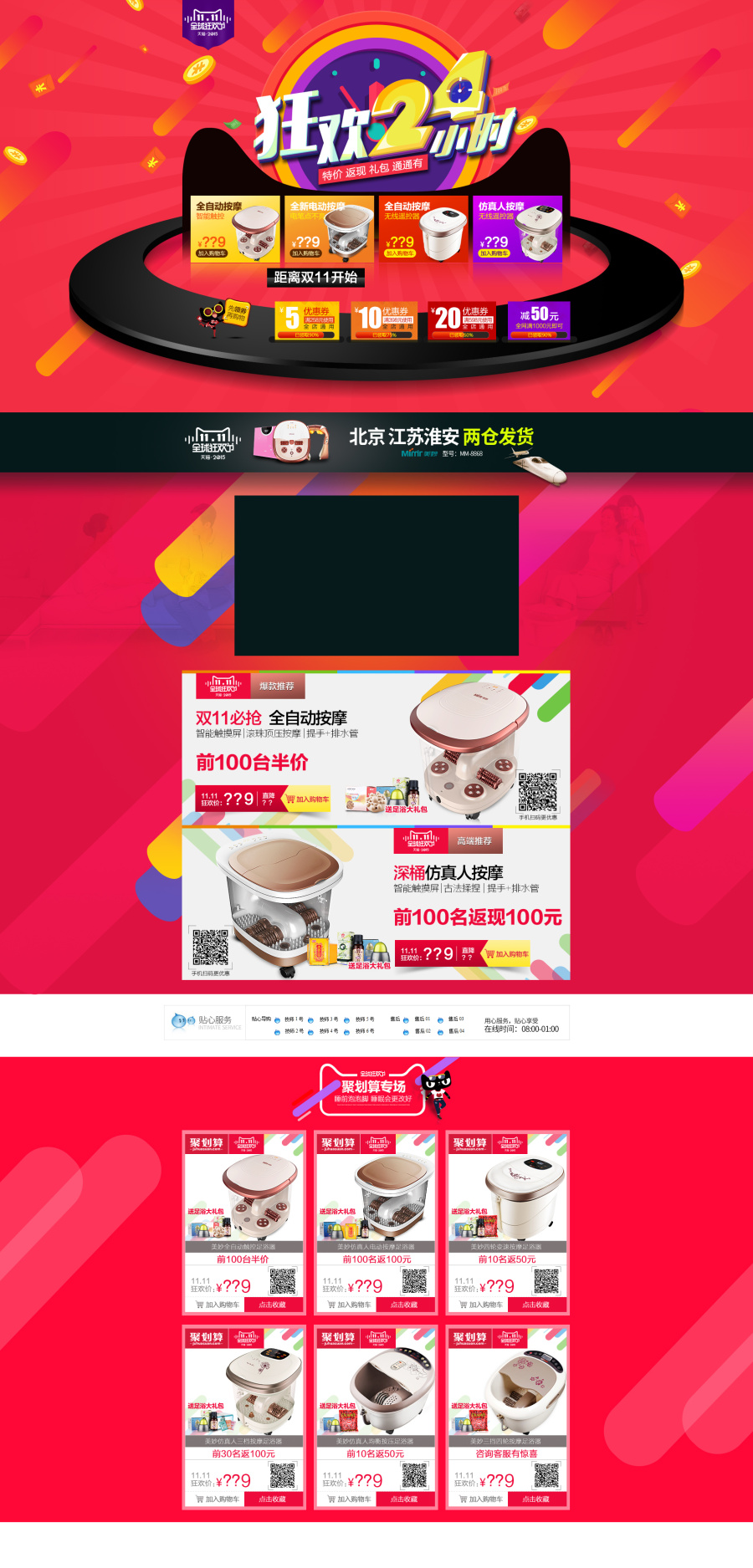 美妙2015双11页面 足浴盆器618年中大促节日